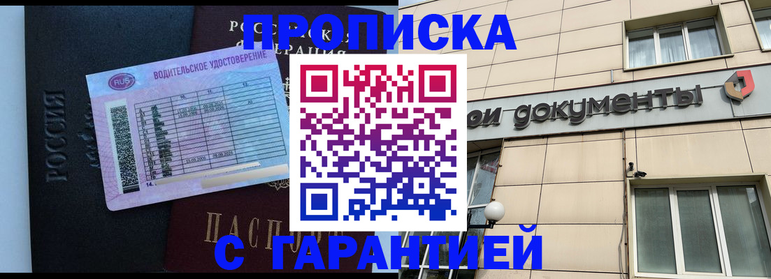 временная прописка в Петровск-Забайкальском